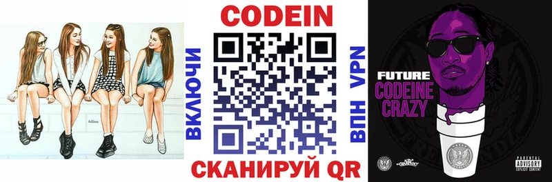 купить закладку Кораблино Кодеиновый сироп Lean Purple Drank